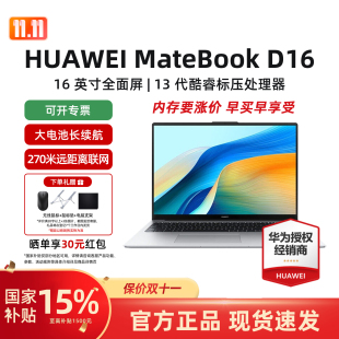 【国家补贴15%】华为MateBook D16 V20R102笔记本电脑轻薄本商务办公数字小键盘大屏16英寸护眼笔记本电脑