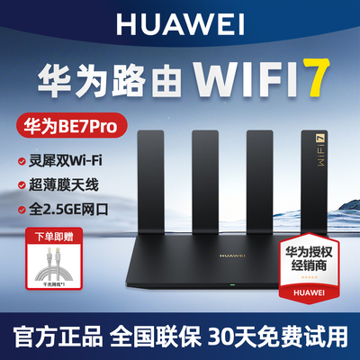 wifi千兆路由器华为无线