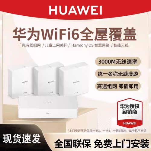 华为q6网线版子母路由器