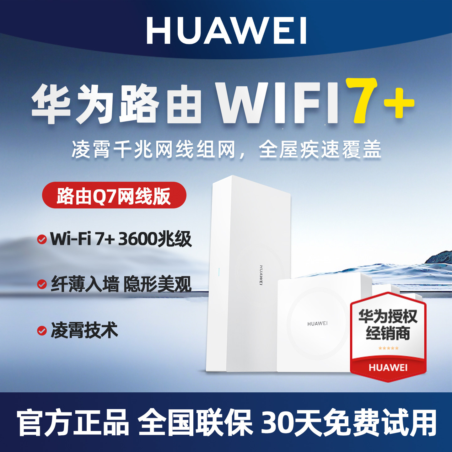 华为路由WIFI7千兆网线全屋覆盖