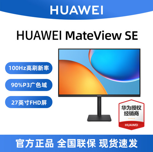 华为MateViewSE27英寸