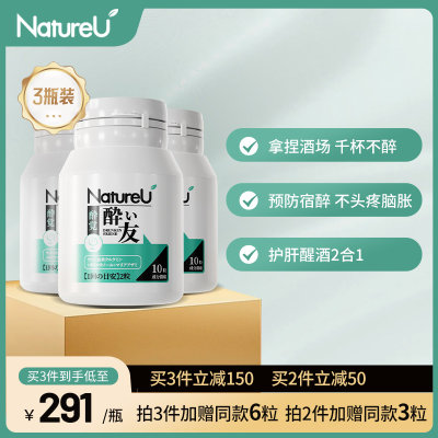 NatureU高浓度解酒护肝片奶蓟草