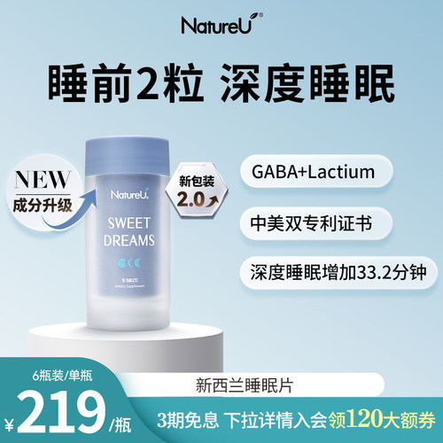 NatureU奈启优深睡片帮助入睡N01