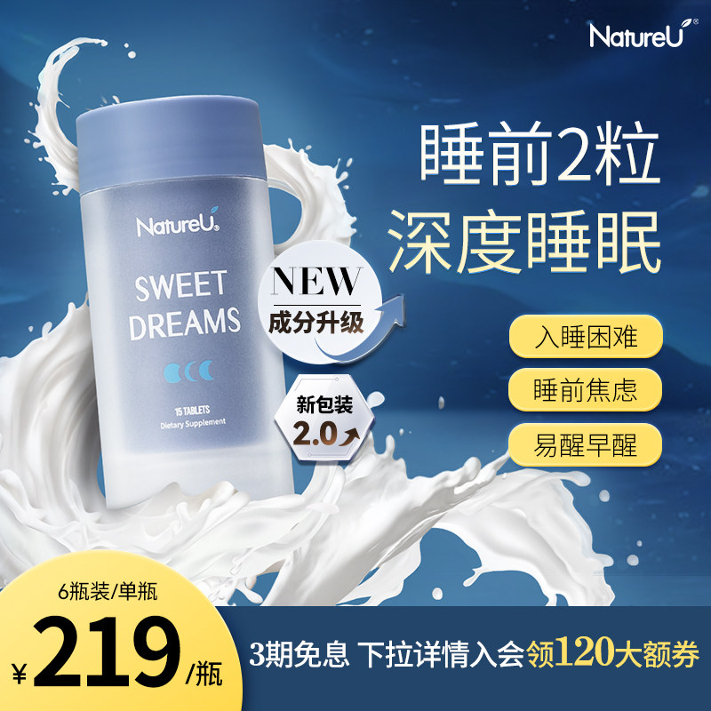 NatureU奈启优深睡片帮助入睡N01