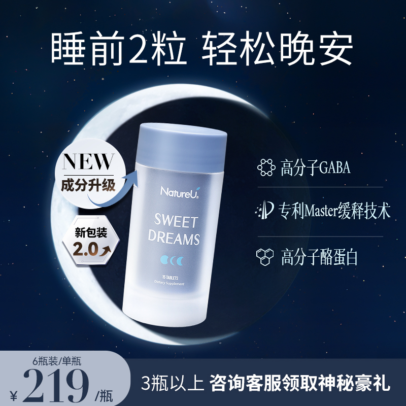 NatureU奈启优深睡片助睡眠N01