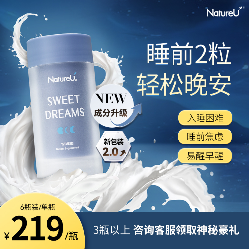NatureU奈启优深睡片帮助入睡N01