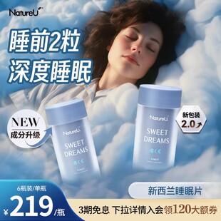 【咨询领豪礼/折扣】NatureU奈启优深睡片GABA氨基丁酸快眠无依赖