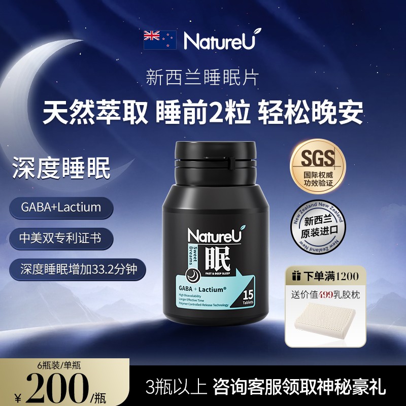 NatureU奈启优深睡片帮助助眠