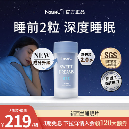 NatureU奈启优深睡片帮助助眠