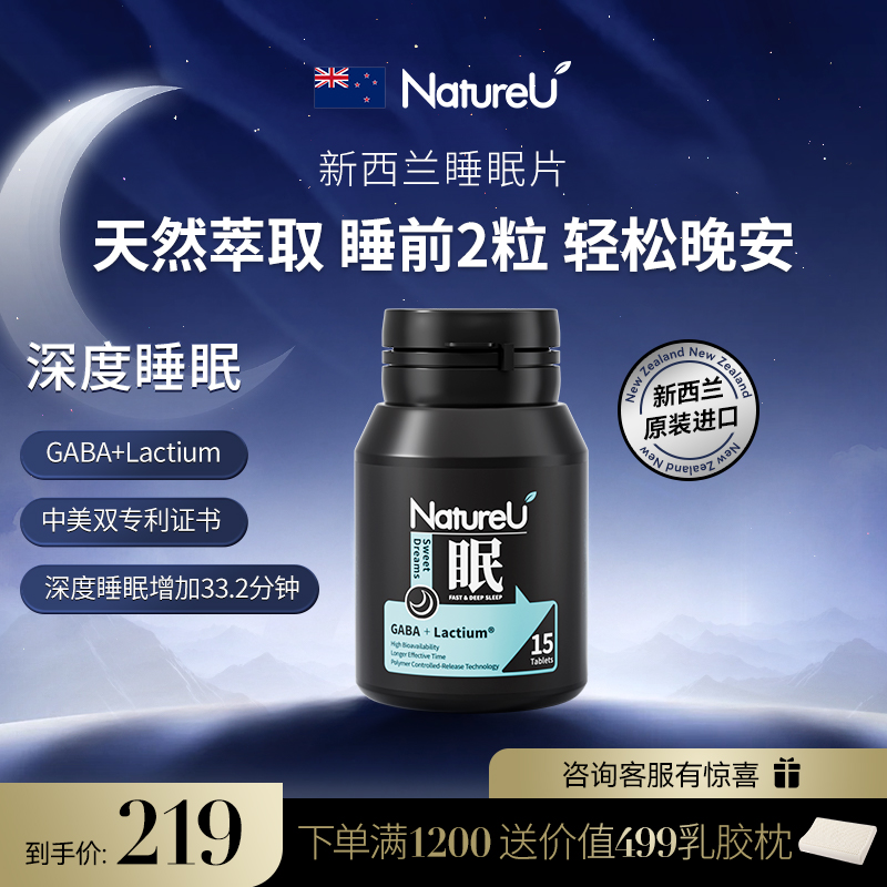 NatureU深睡片幫助入睡舒緩焦慮