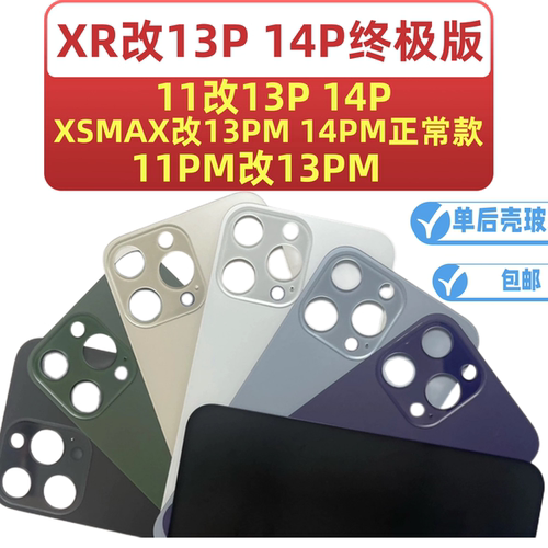 源族玻璃更换苹果改装壳用