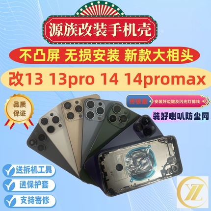 源族适用苹果手机壳XR改15后盖X改13pro外壳XSMAX改14PM中框11变16pro总成底壳15PRO更换玻璃拆机维修