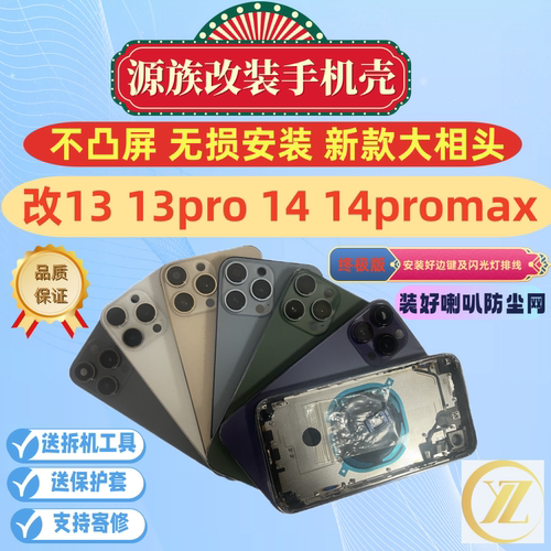 苹果XR改13XR改13PROXSMAX改16