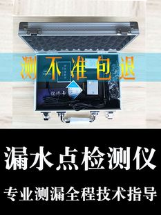 精准测漏仪管道测漏仪高精度卫生间房屋漏水点检测仪专业测漏水