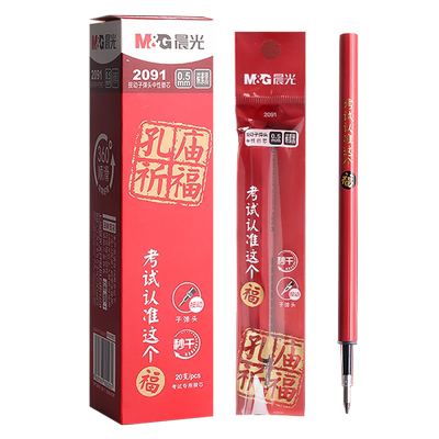 M＆G/晨光全针全针管黑色笔芯