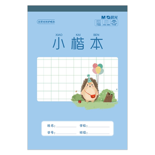 晨光32K作业本子竖翻小学生统一练字本方格本小楷本一年级二年级学生专用标准B5笔记本作业本算草本包邮