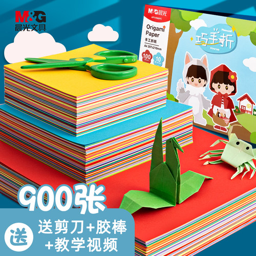 晨光儿童彩色手工剪纸