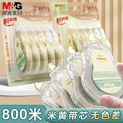 晨光修正带专用初中生专用涂改带