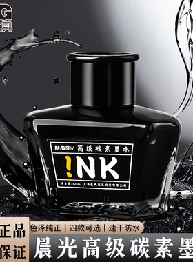 晨光钢笔墨水办公学生用黑色墨蓝纯蓝墨水非碳素钢笔墨水教师专用红墨水染料型不堵笔顺滑流畅60ml瓶装不漏墨