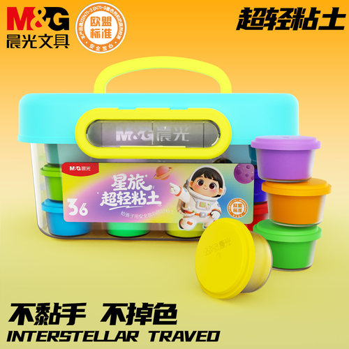晨光超轻粘土儿童安全无味环保橡皮泥彩泥幼儿园玩具小学生专用
