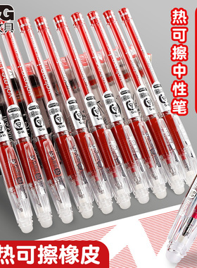 晨光热可擦按动中性笔学生用可擦写红色擦拭热敏笔芯三四年级圆珠笔水笔0.5mm老师批改作业子弹头自动笔文具