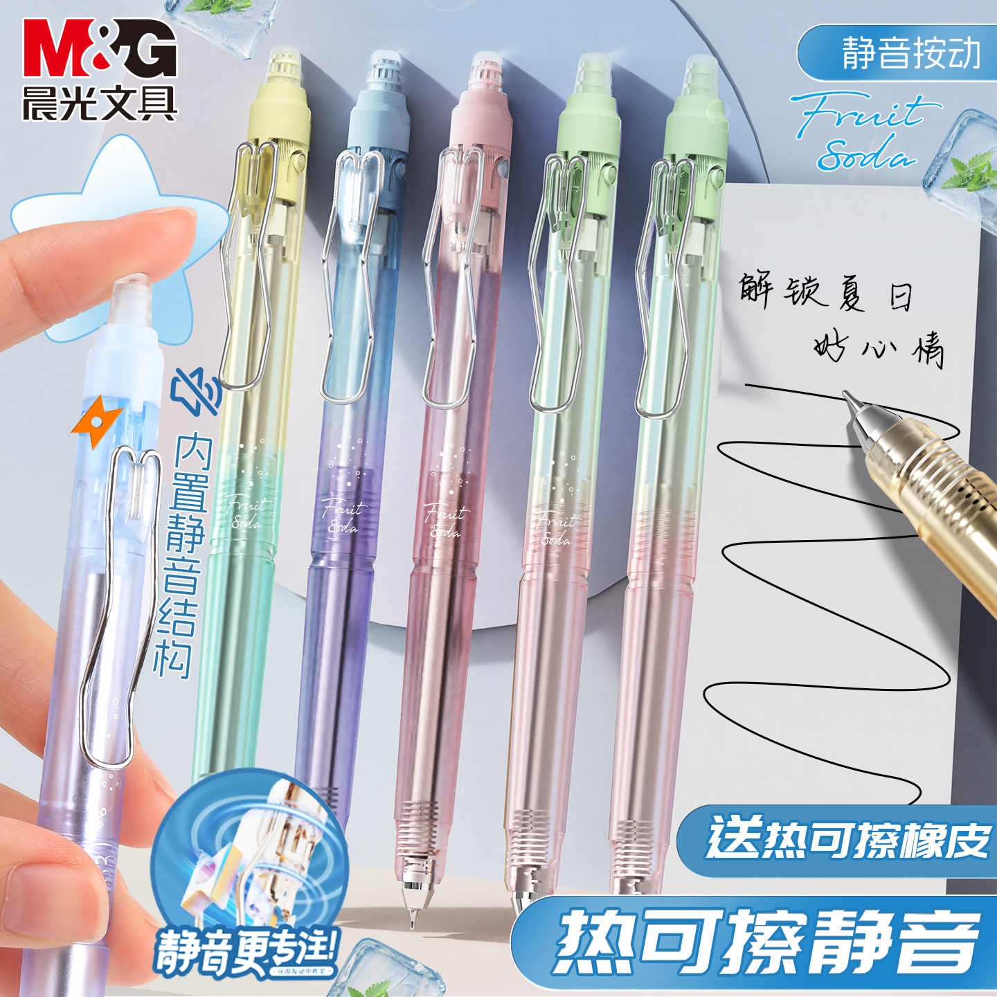 晨光气泡果果晨光热可擦中性笔三五年级小学生专用可擦笔晶蓝高颜值静音按动中性笔st笔尖刷题笔热敏可擦笔笔
