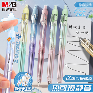 晨光气泡果果晨光热可擦中性笔三五年级小学生专用可擦笔晶蓝高颜值静音按动中性笔st笔尖刷题笔热敏可擦笔笔