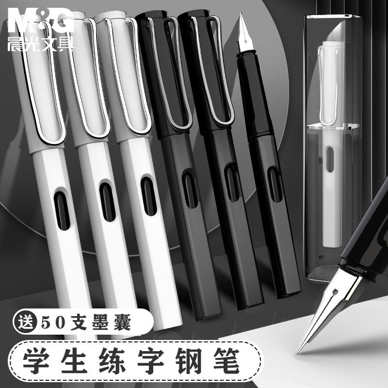 晨光小学生专用正姿钢笔