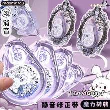 晨光魔力转转修正带学生专用静音修正带高颜值少女心改正带实惠装顺滑不易断不卡带涂改带便携大容量修正贴