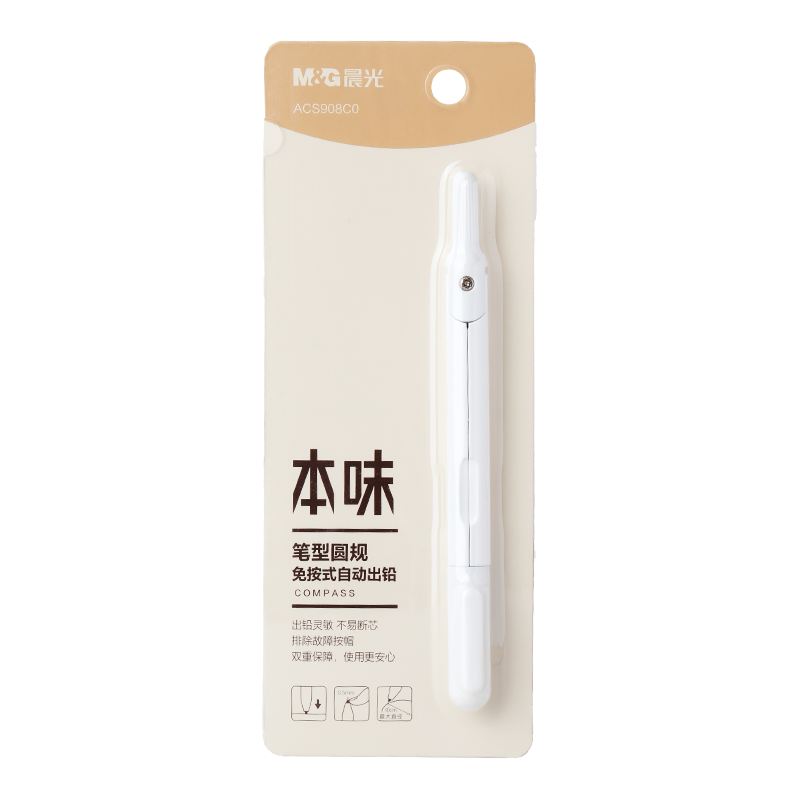 晨光笔式圆规小学生专用金属圆规专业绘图替换笔芯按动出芯初中生实用型数学几何教学考试圆规套装文具用品