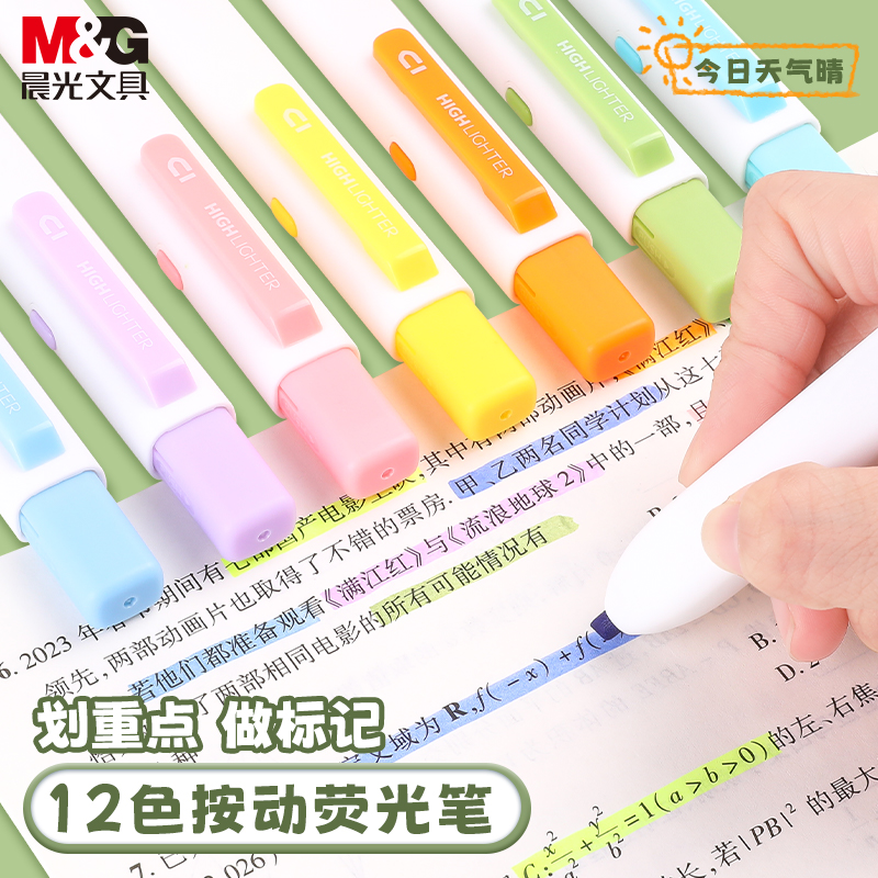 晨光优品按动小方芯荧光笔手帐手抄报笔小学生标记笔彩色记号笔学生银光标记笔划重点彩色记号笔高颜值轮廓笔