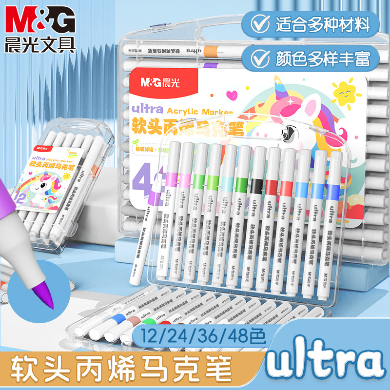 晨光新款软头丙烯马克笔美术专用