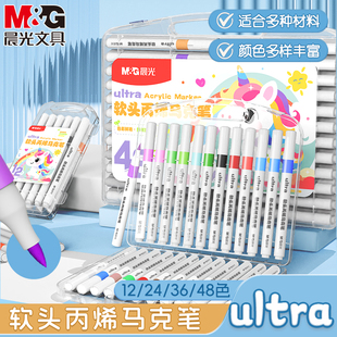 晨光软头丙烯马克笔小学生美术专用不透色可叠色80色120色丙稀水彩笔丙烯笔儿童暑假48色彩色