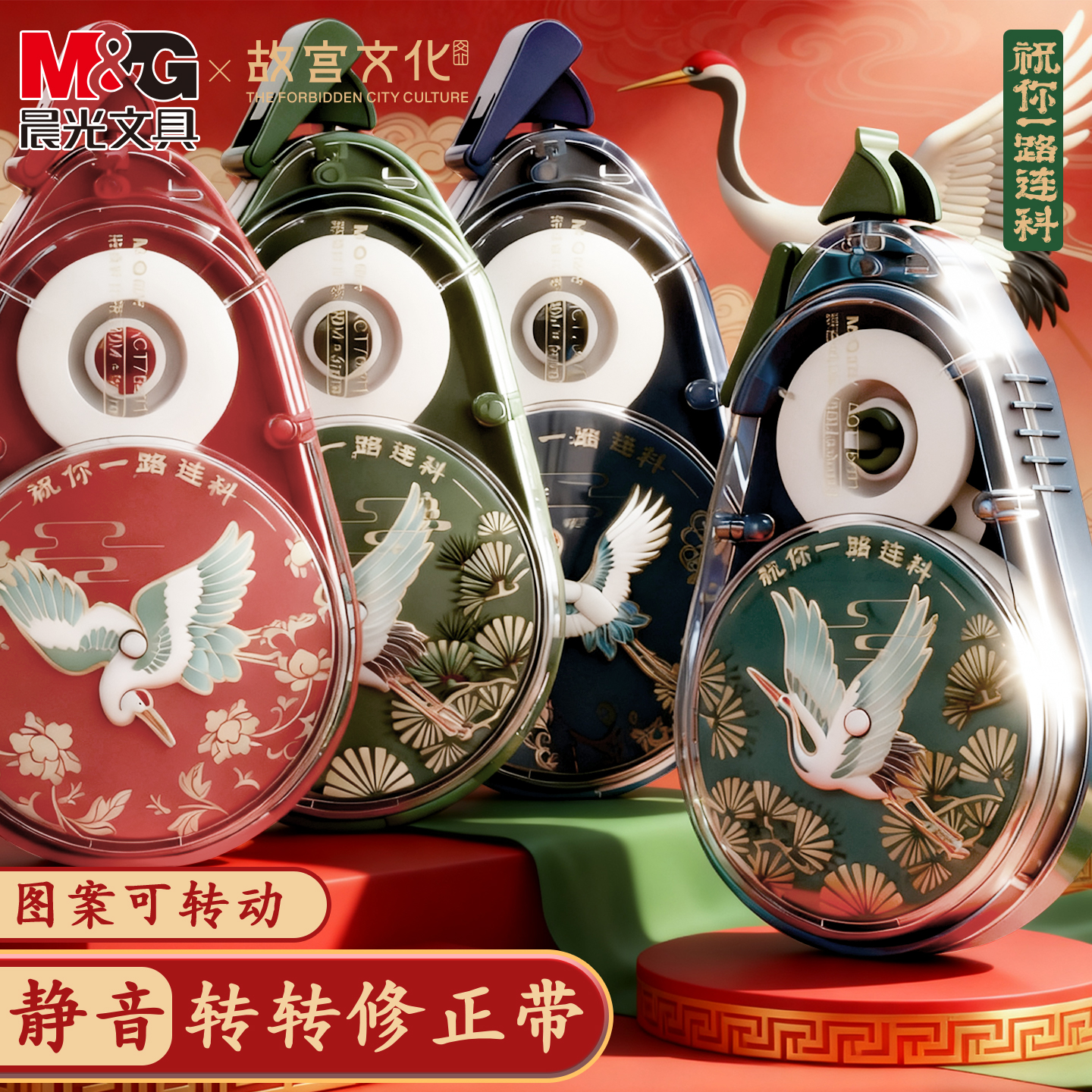 晨光金榜题名系列转转修正带大容量不断带小学生专用静音修正带初中生专用涂改带改正带高颜值创意顺滑强覆盖