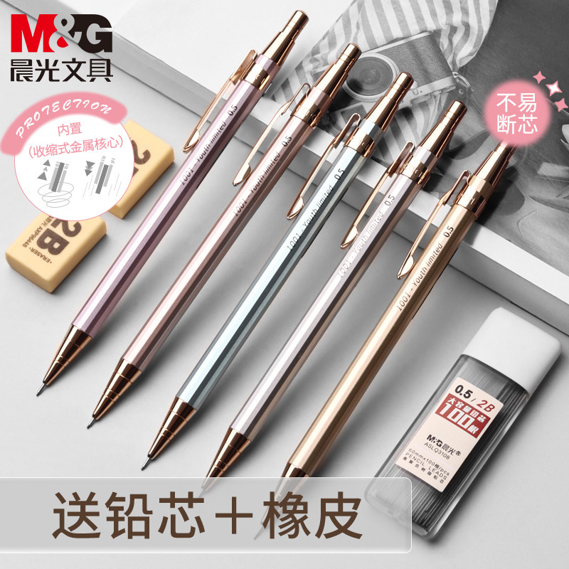 晨光淡彩铅笔0.5自动铅笔金属杆低重心无毒hb2b铅笔幼儿园初学者小学生专用一年级考试0.7铅芯素描绘画笔,文具电教/文化用品/商务用品,铅笔/自动铅笔,淘宝优惠券,粉丝福利购,淘宝优惠卷