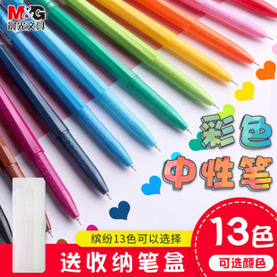 全針管小清新新流行中性筆簽字筆 晨光彩色中性筆學生專用做筆記速干順滑多色筆彩色劃重點彩色水筆手帳筆套裝