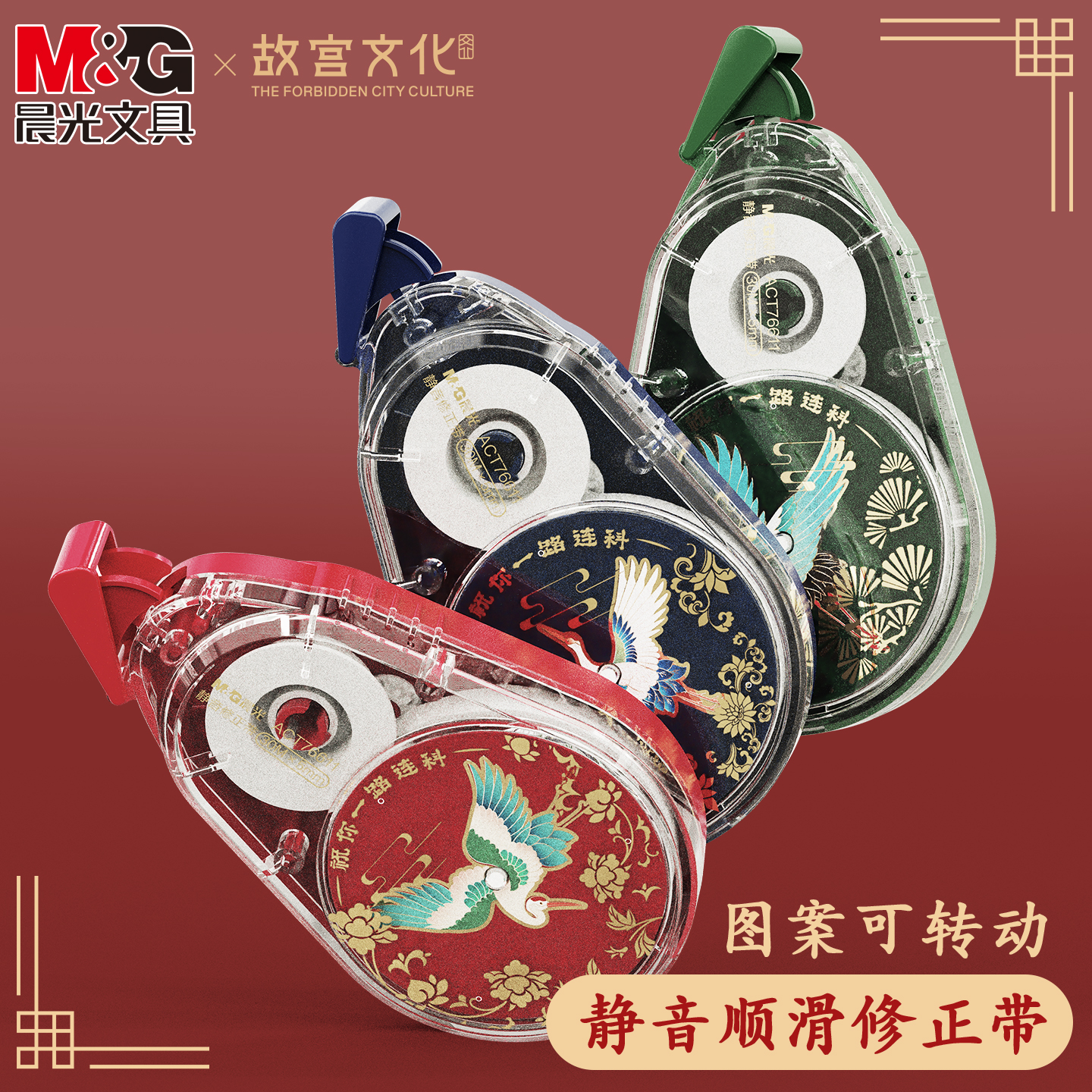 晨光金榜题名系列转转修正带大容量不断带小学生专用静音修正带初中生专用涂改带改正带高颜值创意顺滑强覆盖