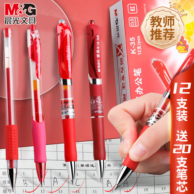 M＆G/晨光按动批改作业红色笔