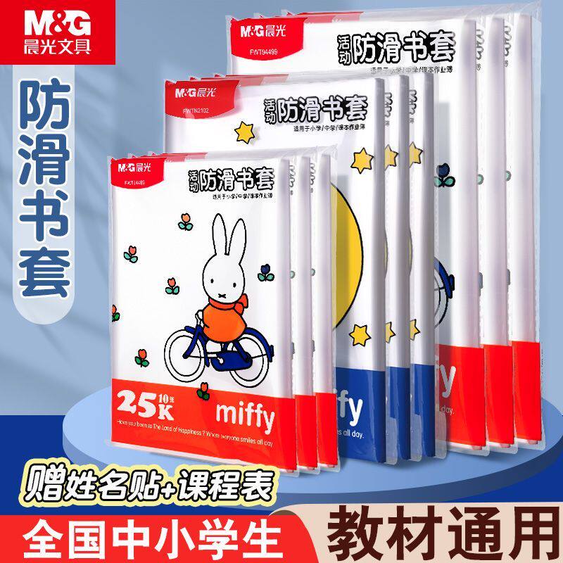 晨光包书皮一体式书套包书膜书皮纸透明加厚小学生书壳全套防水