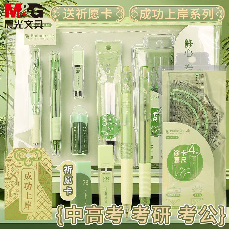晨光成功上岸考试套装中高考公务员简约考试礼盒考试用品全套正品