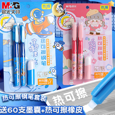 晨光优握热可擦钢笔三年级小学生专用可替换墨囊晶蓝黑色墨蓝摩擦磨易可擦儿童练字高颜值钢笔热敏可擦刚笔