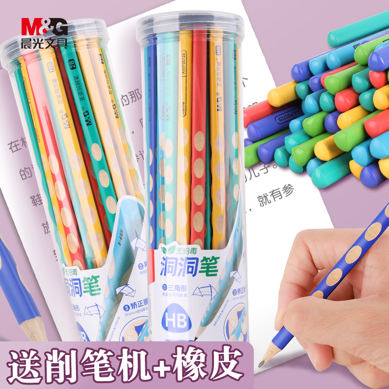 晨光桶装洞洞铅笔一年级小学生用安全无毒正姿洞洞笔铅笔hb幼儿园初学者矫正握姿2b练字三角杆彩杆洞洞铅笔