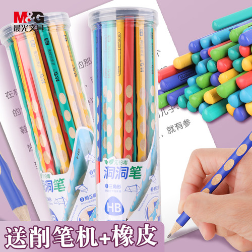 晨光桶装正姿洞洞铅笔