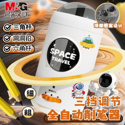 晨光自动削笔器小学生专用