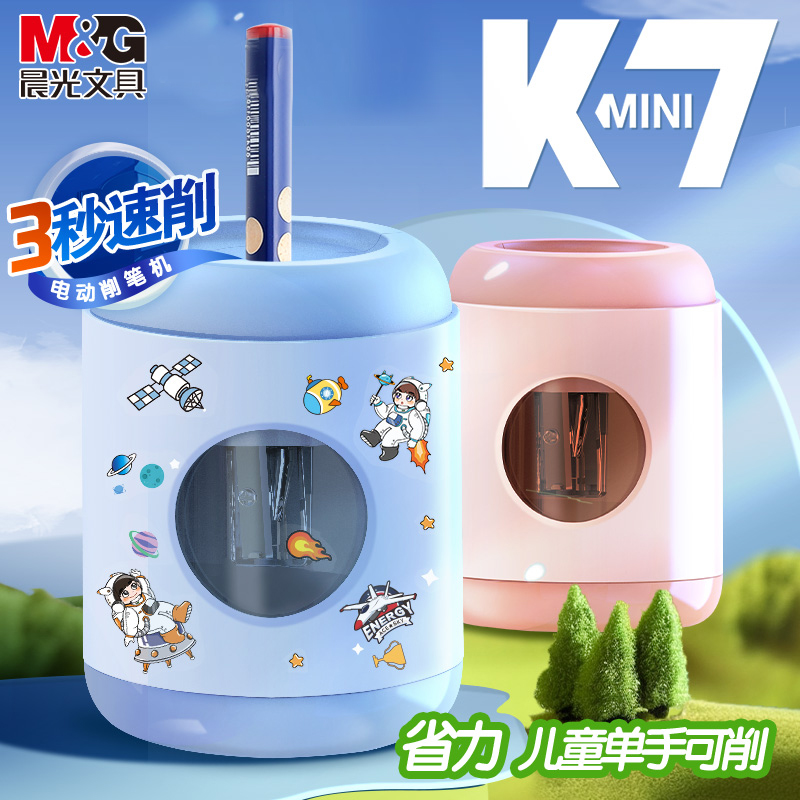 多功能电动卷笔刀M＆G/晨光小型