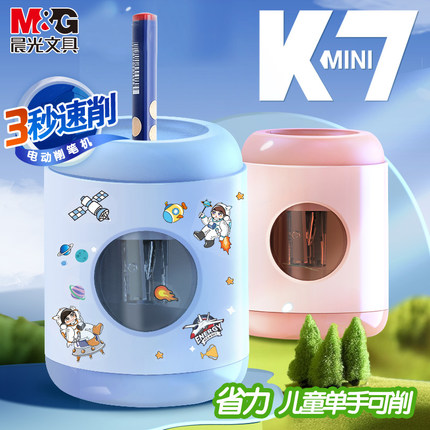 晨光电动卷笔刀小学生专用削笔刀幼儿园刨笔绞笔自动削笔机削笔器电动转笔刀男生女孩小型多功能铅笔刀文具