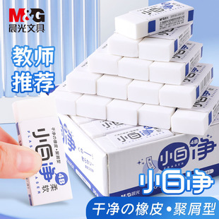 晨光小白净橡皮小学生专用无屑不留痕擦4b橡皮擦无碎屑干净不留痕安全无毒考试用聚干净橡皮铅笔擦美术橡皮擦