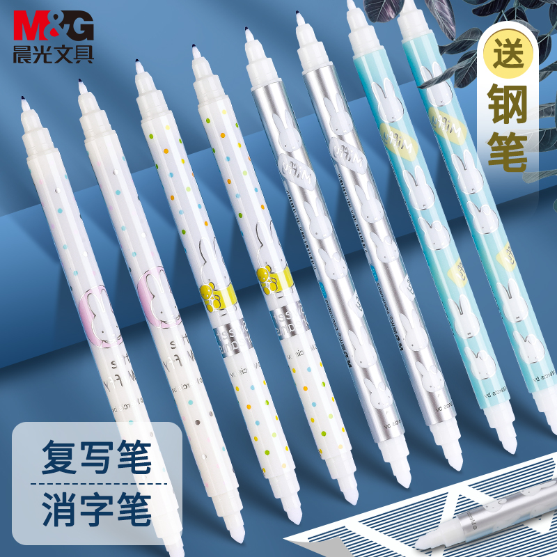 晨光消字魔笔可擦复写晨光无痕消