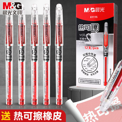 M＆G/晨光热可擦中性笔红笔