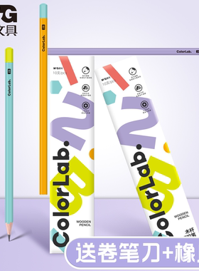 晨光彩色六角铅笔原木笔杆幼儿园初学者易削不易断矫正握姿铅笔字迹清晰HB高颜值一二年级学生专用书写顺畅2B